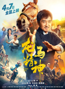 警花相